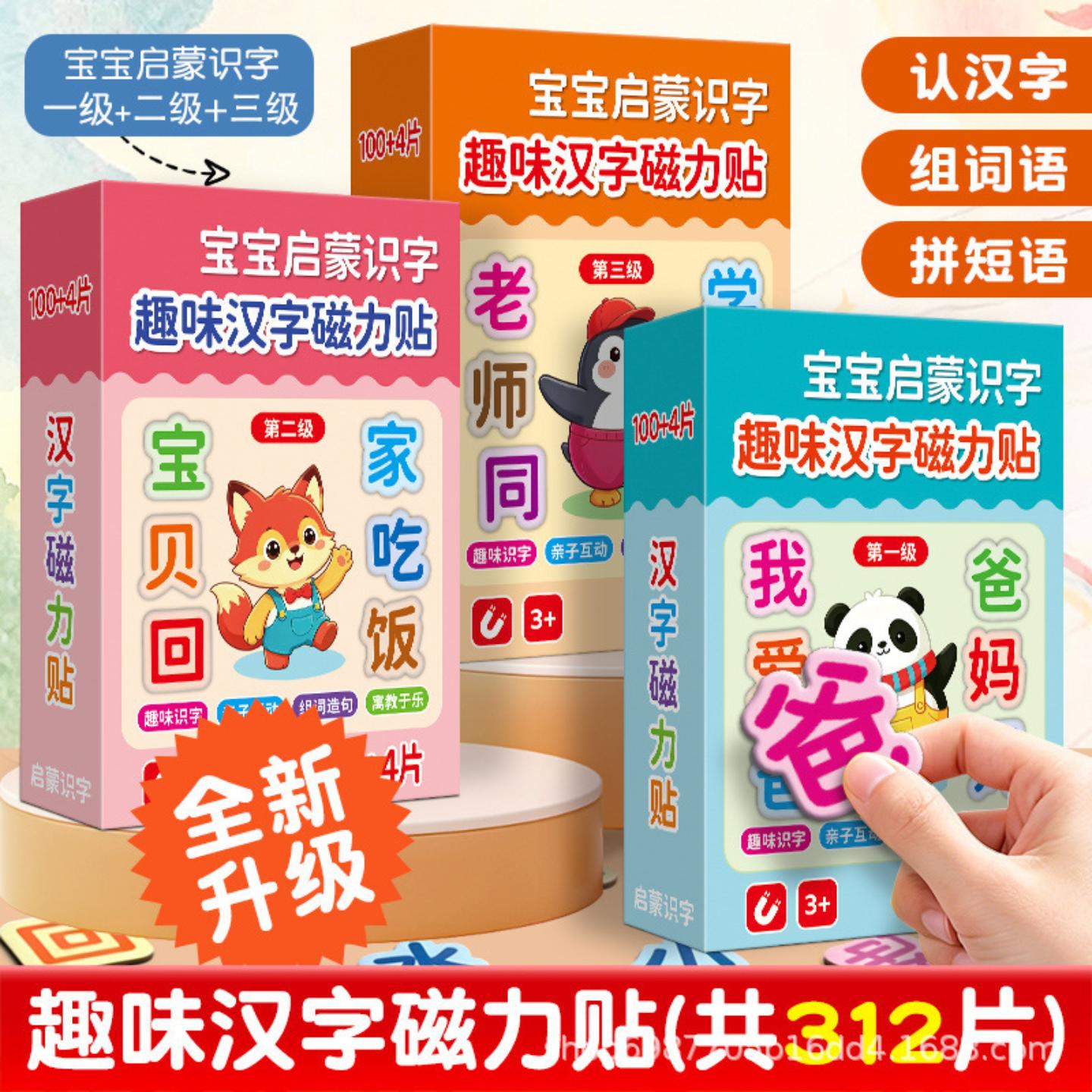 儿童早教高频汉字磁力贴识字拼音拼图幼儿园启蒙益智玩具卡拼读卡