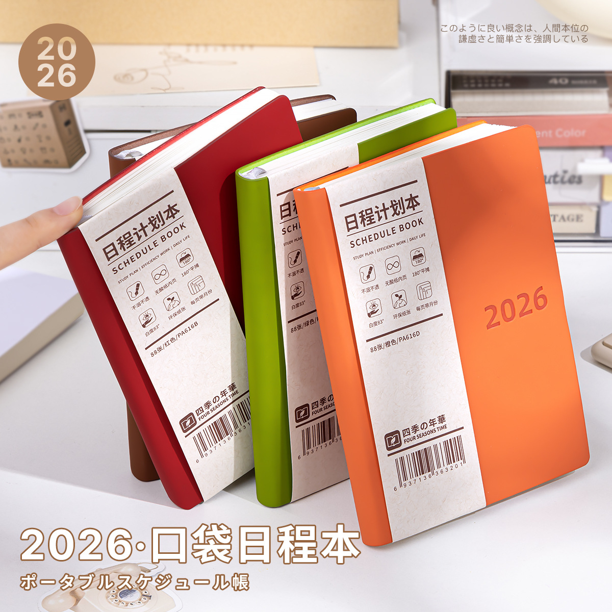 四季年华2026全年日程本计划表笔记本子工作日志日记本日历记事本