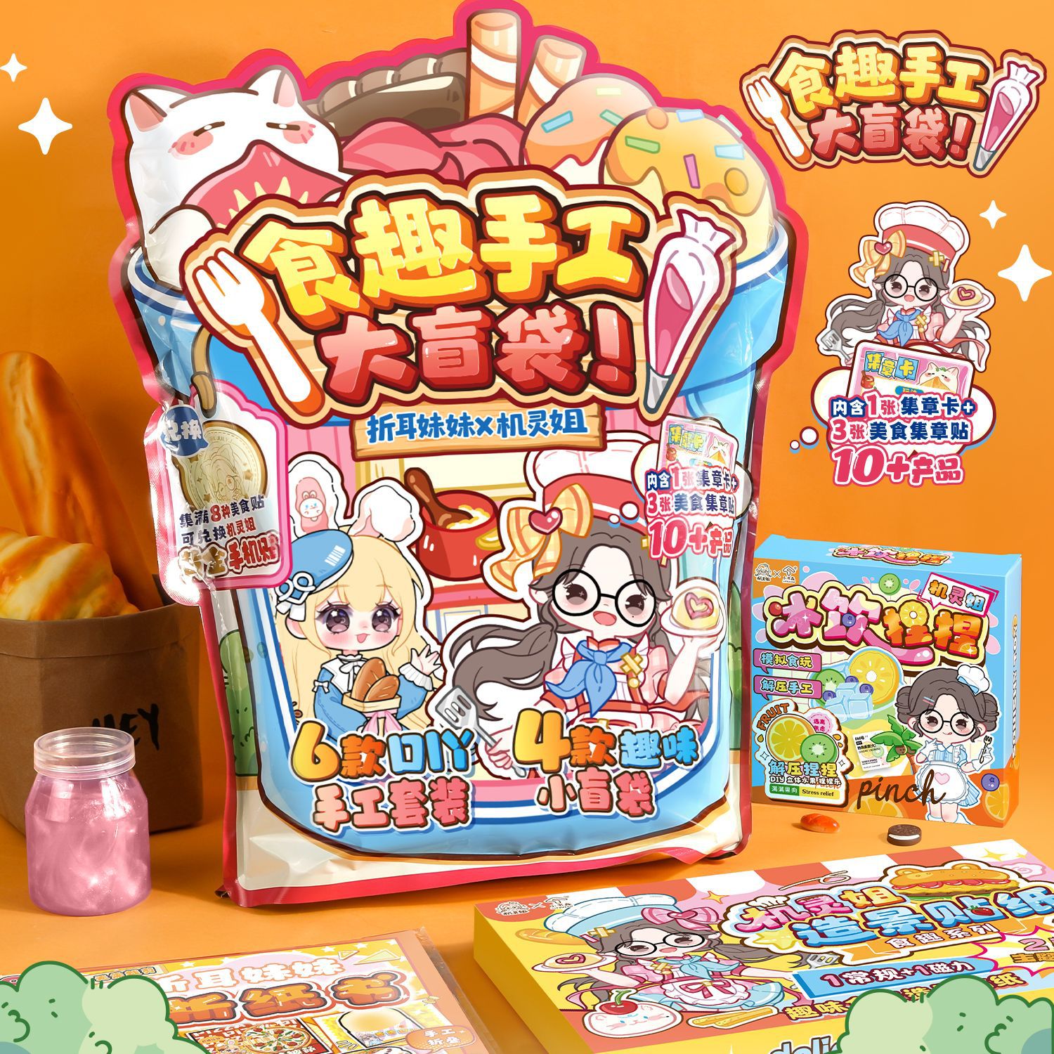 机灵姐食趣手工大盲袋 折耳妹妹创意diy手工套装趣味盲袋解压玩具