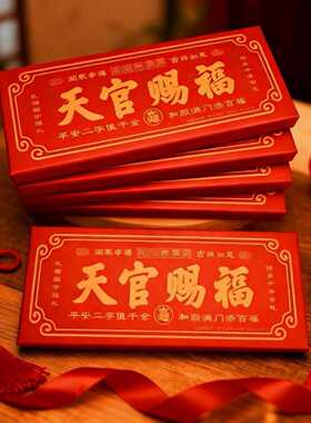 天官赐福门贴礼盒装横款挂牌开运