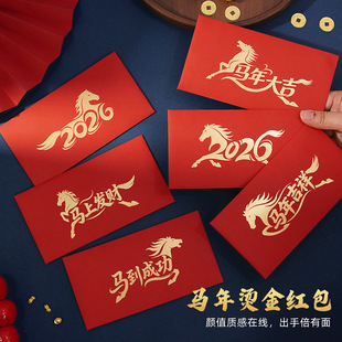 2026马年烫金新年红包创意个性利是封过年压岁钱送父母长辈高颜值