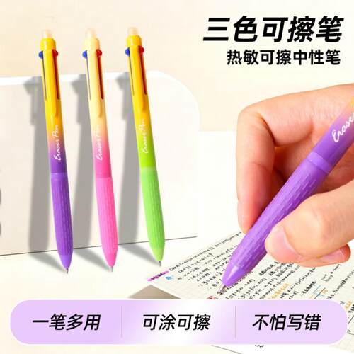 三色可擦按动速干笔学生黑红蓝
