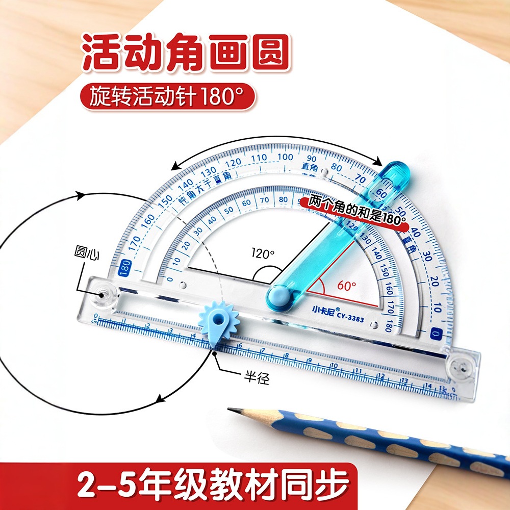量角器多功能活动角尺子套装小学生数学教具透明刻度几何绘图画圆