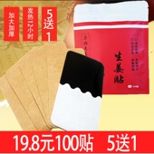 原始点发热姜贴生姜贴驱寒正品 100片膝盖热敷关节热帖姜灸颈椎贴