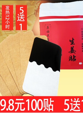 原始点发热姜贴生姜贴驱寒正品100片膝盖热敷关节热帖姜灸颈椎贴
