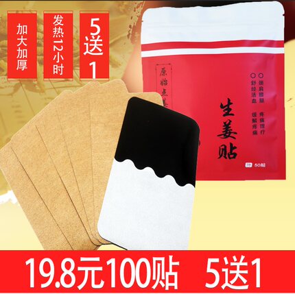 原始点发热姜贴生姜贴驱寒正品100片膝盖热敷关节热帖姜灸颈椎贴