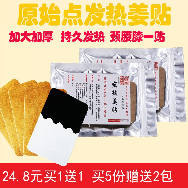 姜贴原始点生姜贴发热艾灸热敷暖身贴暖宝宝暖宫驱寒正品100片