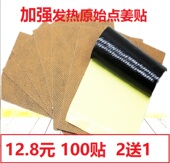 加热原始点发热姜贴生姜贴驱寒正品 100片膝盖热敷关节热帖颈椎贴