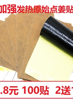 加热原始点发热姜贴生姜贴驱寒正品100片膝盖热敷关节热帖颈椎贴