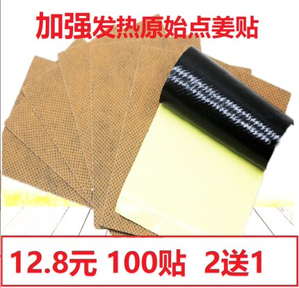 加热原始点发热姜贴生姜贴驱寒正品100片膝盖热敷关节热帖颈椎贴