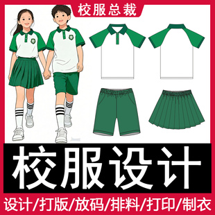 代画款式图校服设计CDR线稿图AI试衣投标书平面图男女服装效果图