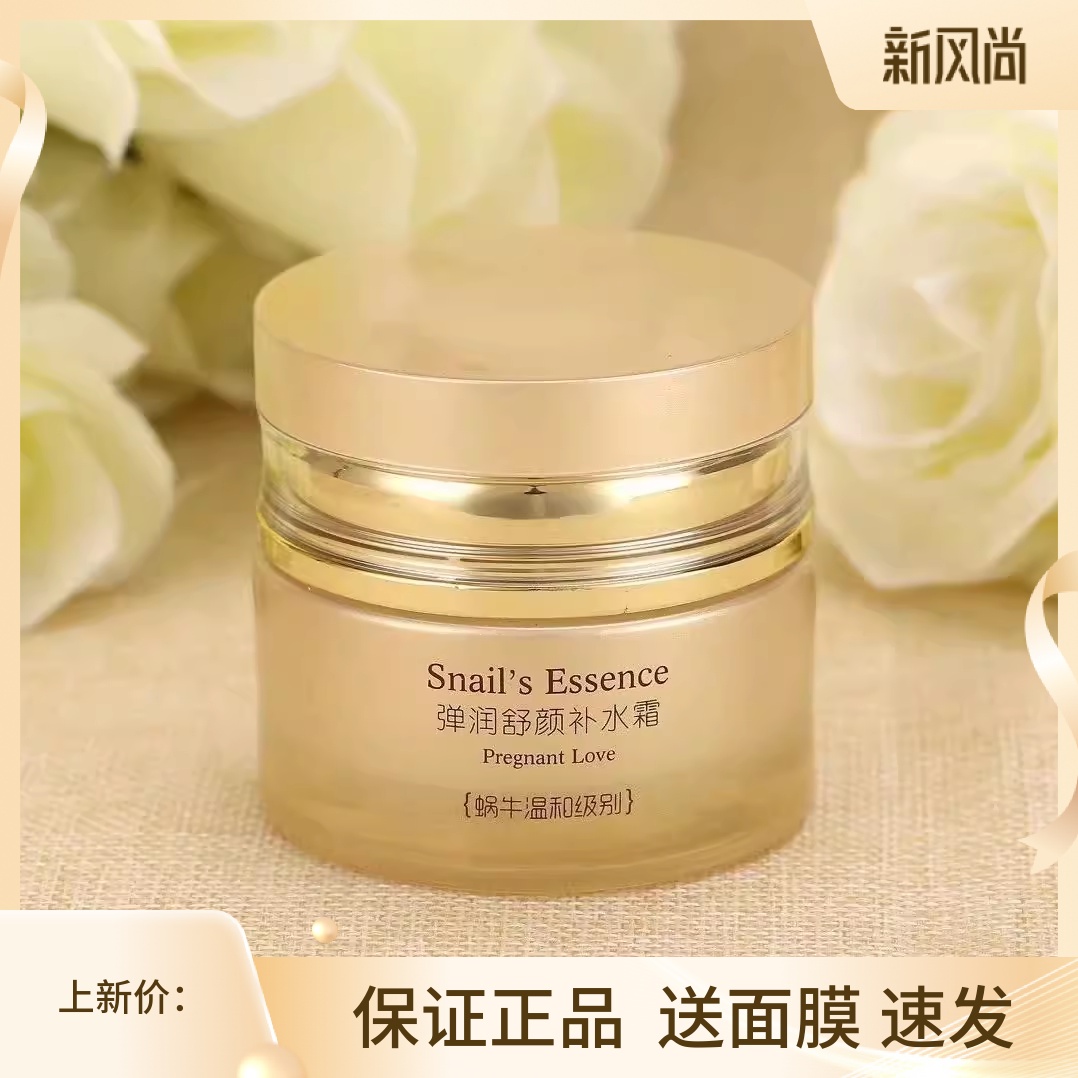 圣丹娜蜗牛原液弹润舒颜补水霜滋润紧致亮肤保湿霜孕妇可用