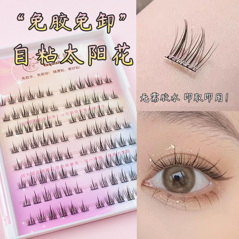 精致妞免胶水免卸自粘太阳花