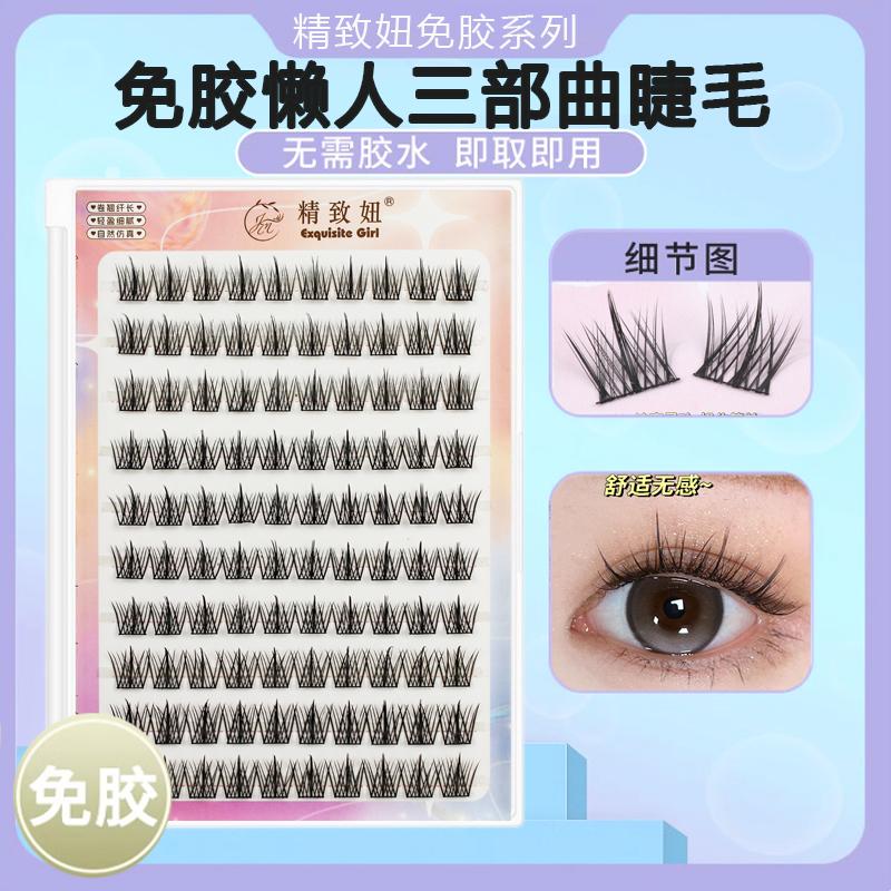 免胶水自粘懒人三部曲假睫毛