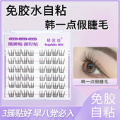 精致妞免胶水韩一点假睫毛免胶假睫毛免胶水自粘ACE假睫毛眼睫毛