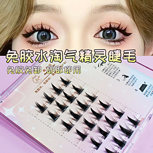 精致妞免胶水淘气精灵浓密假睫毛