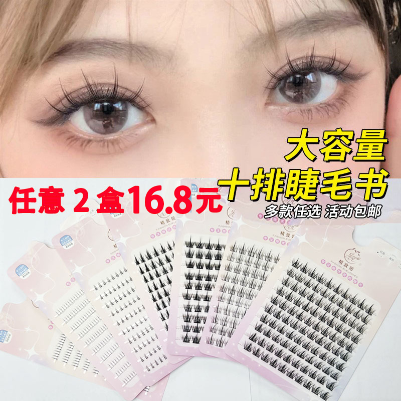 精致妞懒人三部曲假睫毛太阳花