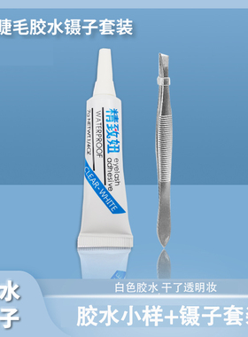 假睫毛胶水定型工具方便