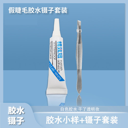 假睫毛胶水定型工具方便