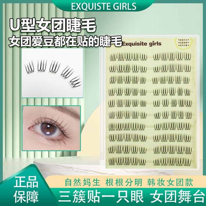 U型自然仿真单簇分段式假睫毛
