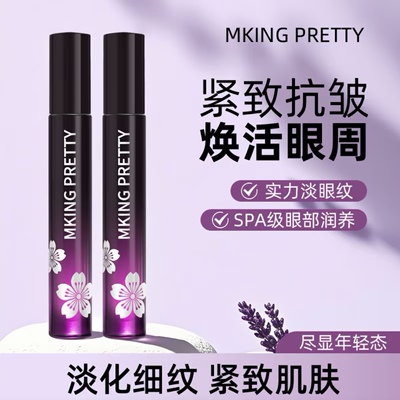 视黄醇滚珠眼部精华油紧致淡眼纹
