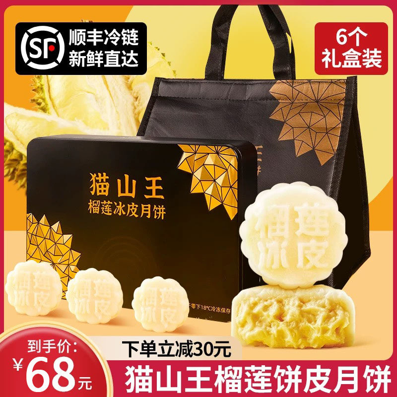 猫山王榴莲冰皮月饼中秋团购送礼盒装高档广式流心爆浆果肉糕点心