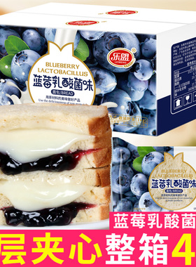 蓝莓乳酸菌味面包吐司3+2夹心代餐abd蛋糕点心早餐整箱休闲零食品