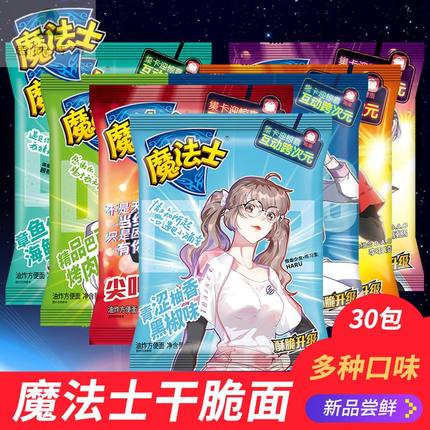 现货魔法士干脆面20g*48袋整箱装混搭干吃点心面即食方便面魔法师