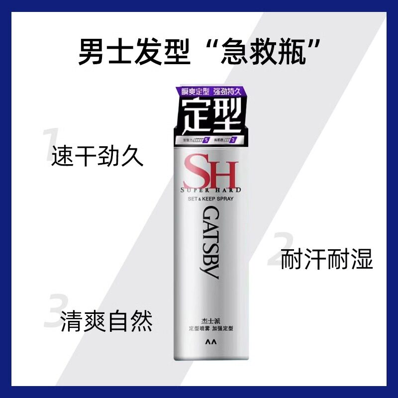 杰士派加强定型喷雾180g
