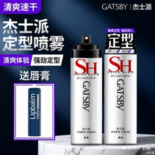Gatsby杰士派定型发胶喷雾银瓶自然蓬松塑型干胶持久清爽男士造型
