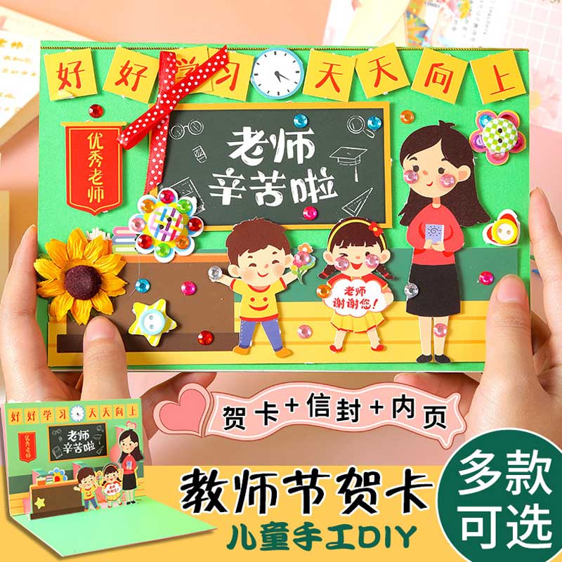 教师节贺卡自制diy手工礼物幼儿园小学生感恩送老师