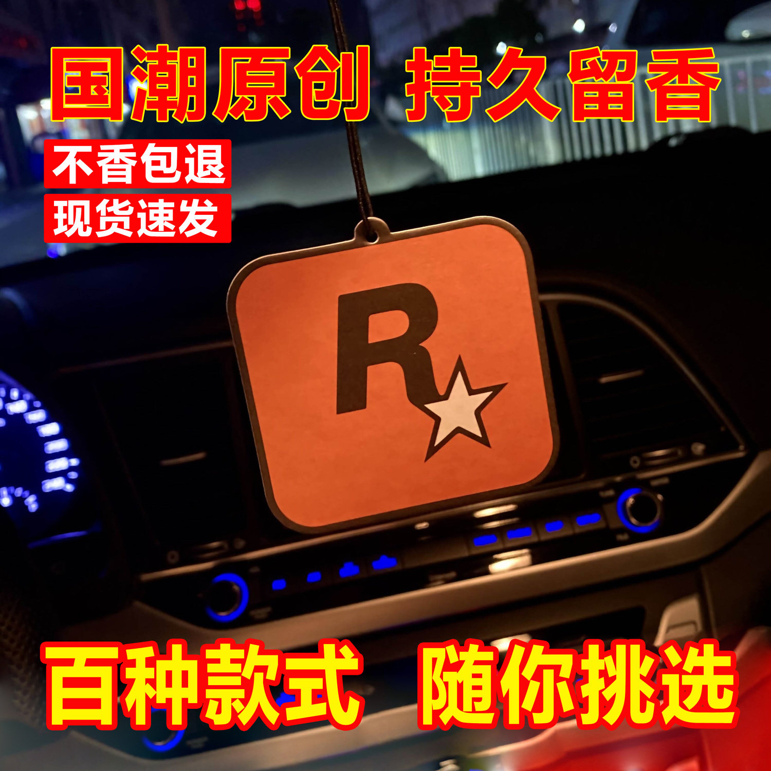 汽车香片挂件持久淡香车载香水香薰车内挂饰卡片车用除烟味吊坠,洗护清洁剂/卫生巾/纸/香薰,香薰香料,淘宝优惠券,粉丝福利购,淘宝优惠卷