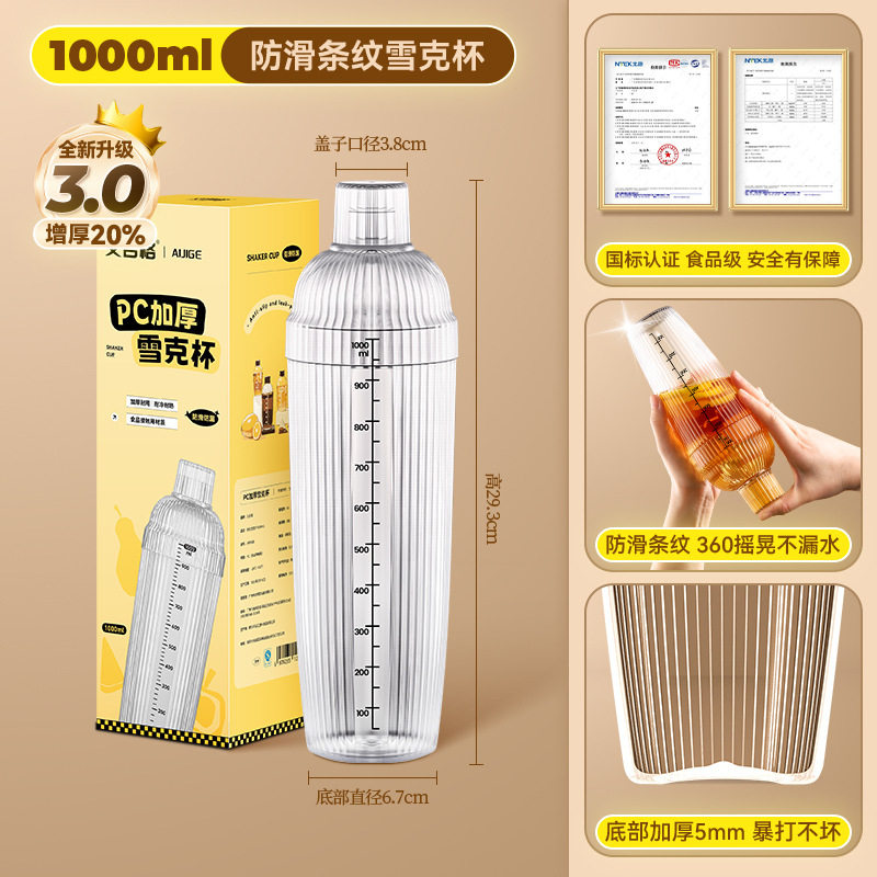 条纹雪克杯防滑加厚耐打新款三段式1000ml700ml500ml奶茶店专用