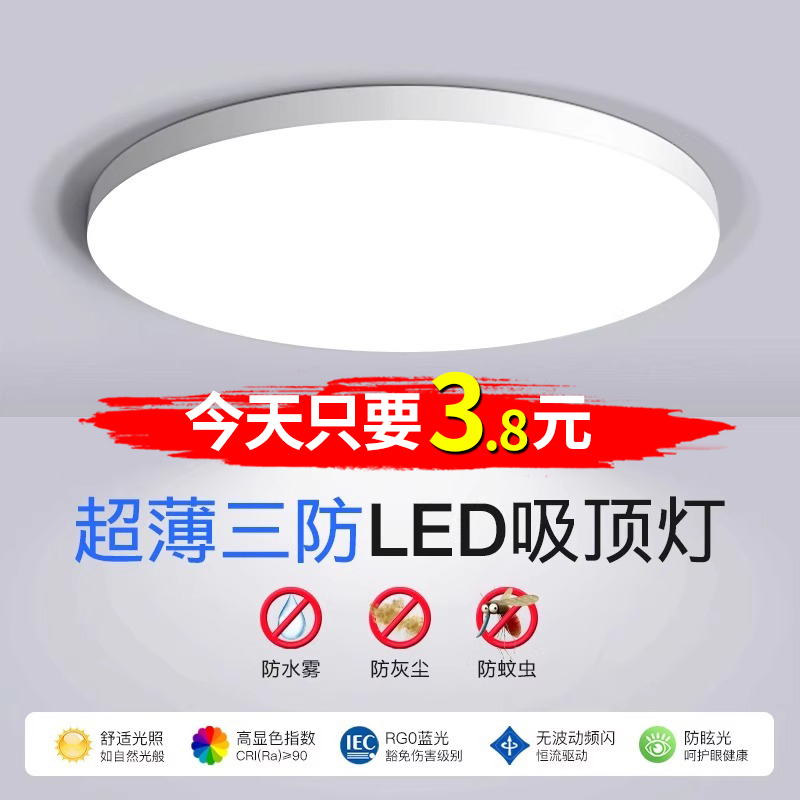 超薄 LED三防吸顶灯圆形防水卫生间浴室阳台卧室厨卫灯过道走廊灯