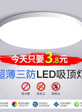 超薄 LED三防吸顶灯圆形防水卫生间浴室阳台卧室厨卫灯过道走廊灯