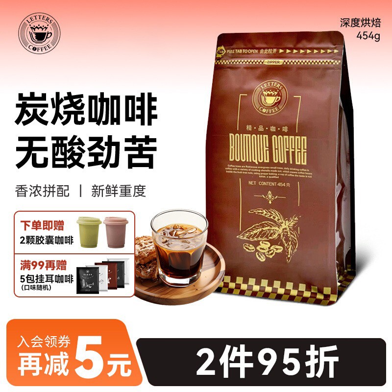 炭烧咖啡豆进口豆源香浓拼配新鲜咖啡豆