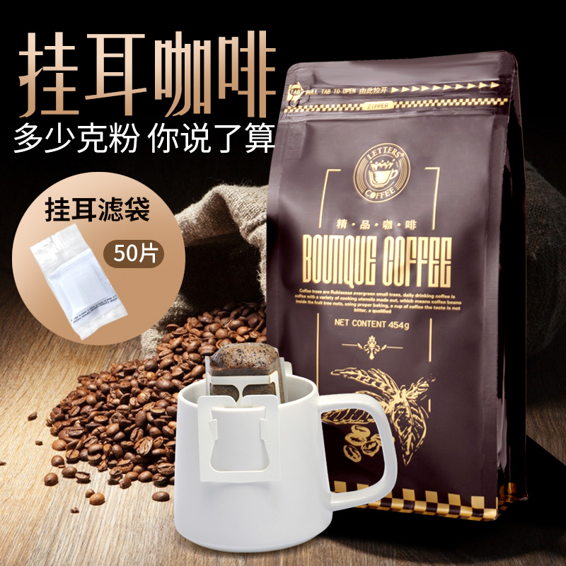 letters挂耳咖啡现磨巴西进口豆