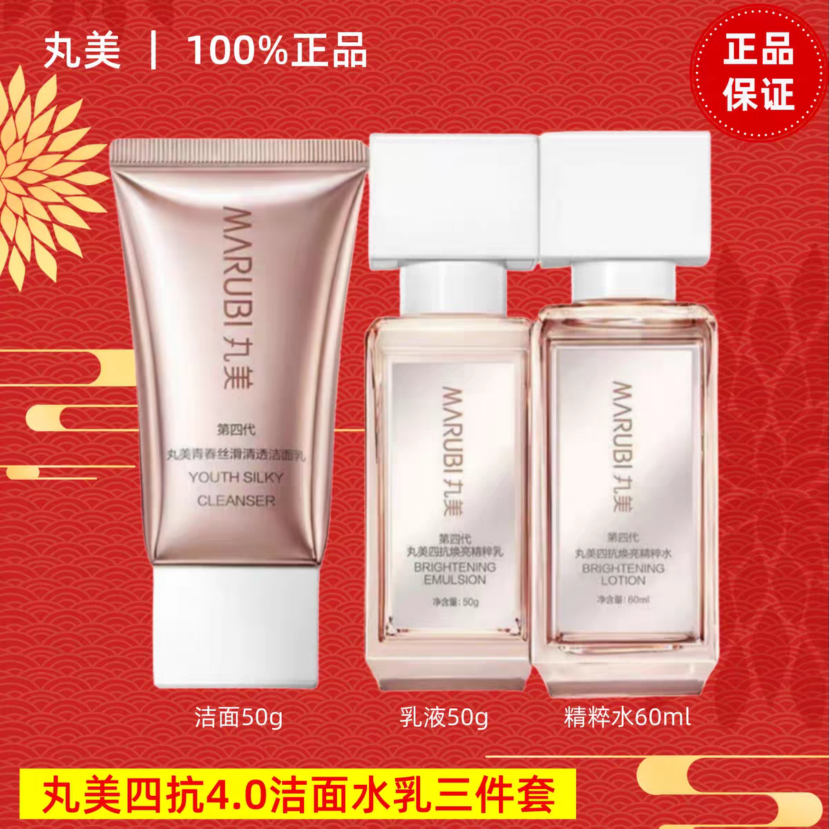 【中样】丸美四抗4.0洁面水乳护肤品套装抗糖抗氧化紧致保湿护肤