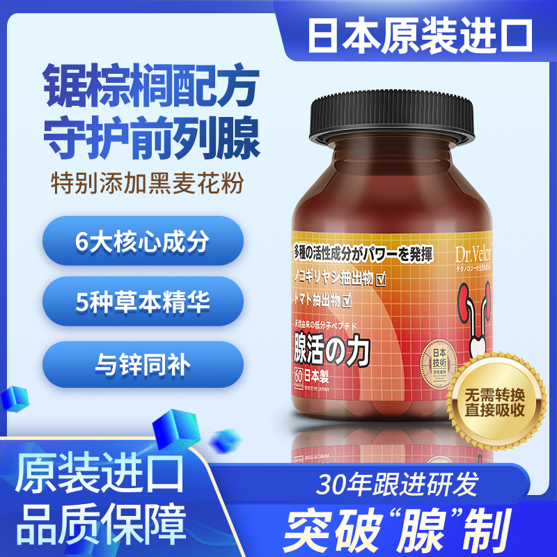 日本进口前列腺通尿道炽热锯棕榈