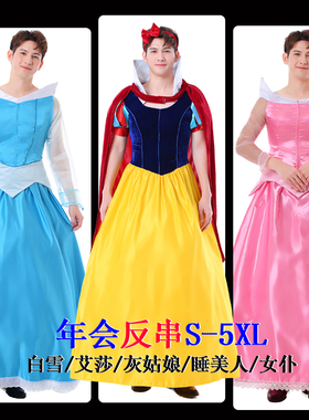 年会圣诞白雪长发艾莎睡美人灰姑娘公主裙女仆反串大码大人演出服