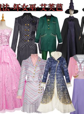 魔法坏女巫cos服格琳达Glinda坏女巫艾芙芭cosplay万圣节演出服装