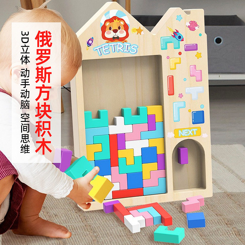 立体俄罗斯方块积木拼图儿童益智力开发4到6岁以上男女孩拼装玩具