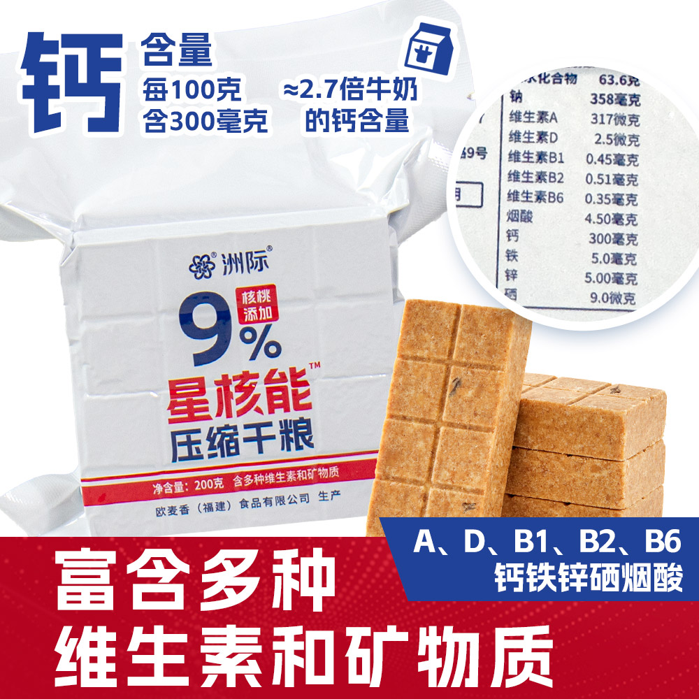 洲际螺旋藻压缩饼干军训口粮户外压缩饼干