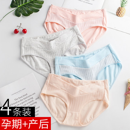 孕妇内裤低腰纯棉怀孕期孕晚期早期中期女产后月子内衣孕产妇通用