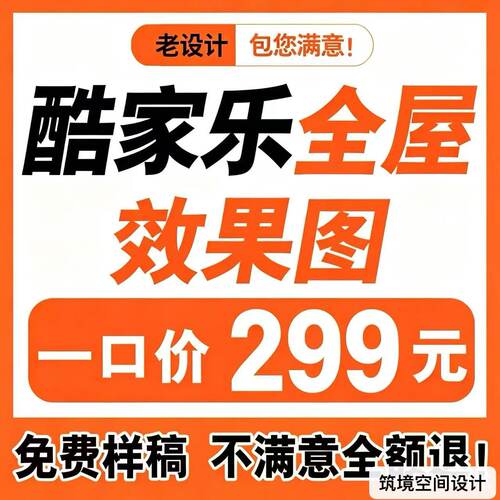 酷家乐代画极速出图室内家装效果图3D渲染全景VR制作720度漫游