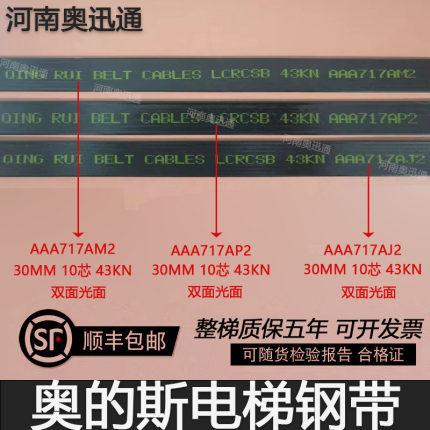 奥的斯电梯钢带AAA717X1-W1-AM2-AP2AJ2AJ1AD1R1OTIS电梯曳引钢带