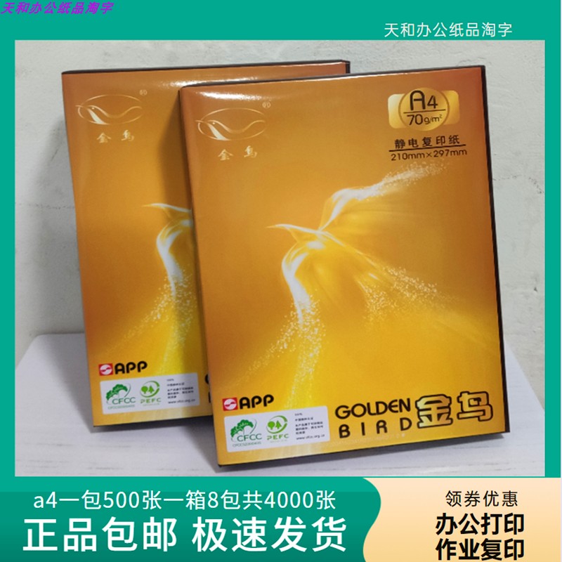 70克a4纸500张双面打印纸