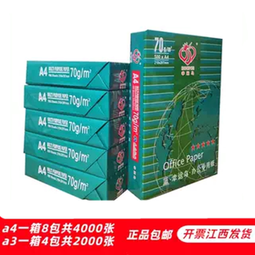 幸运鸟打印纸70克a4草稿纸整箱