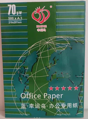 一整箱幸运鸟A5纸8000张打印凭证纸70克登峰a4纸欣兴彩a5财会用纸