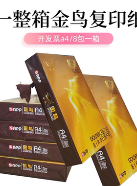 金光创利70克APP金鸟打印纸a4一包500张双面白纸a3草稿复印纸包邮